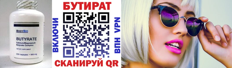 Бутират 1.4BDO  Славянск-на-Кубани 